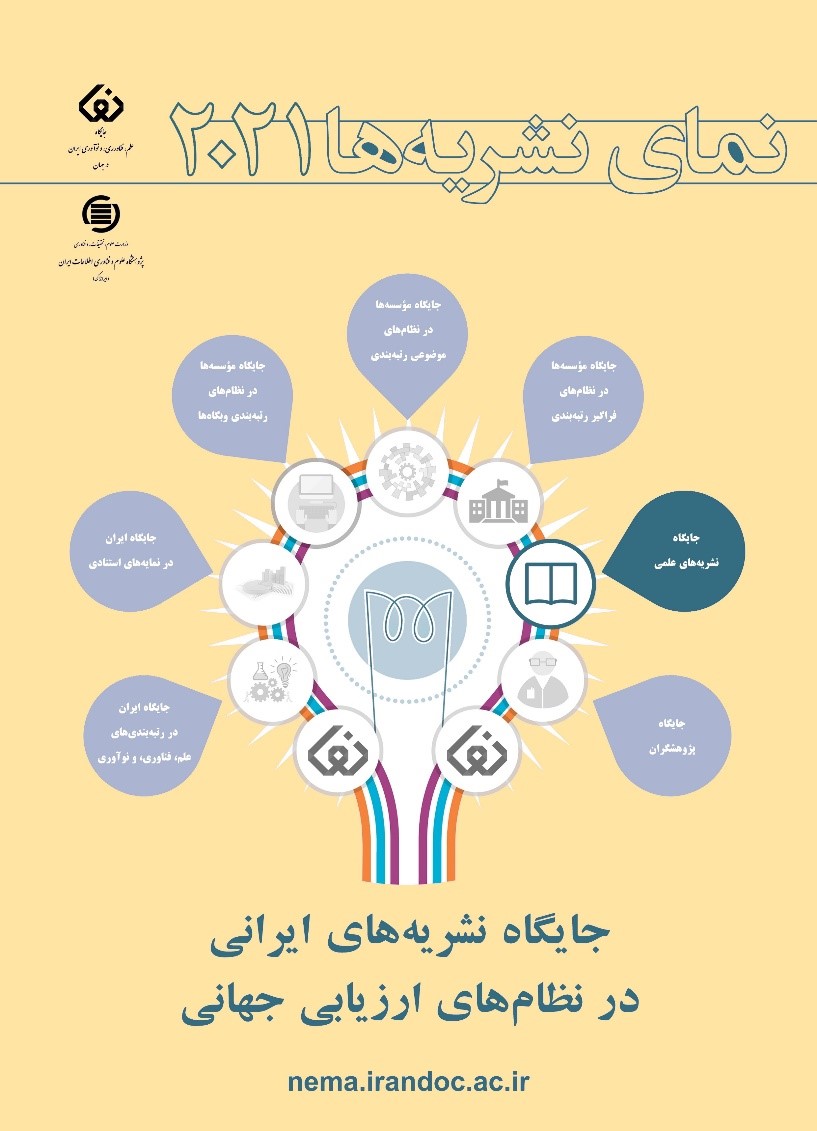 نمای نشریه‌های 2021 منتشر شد
