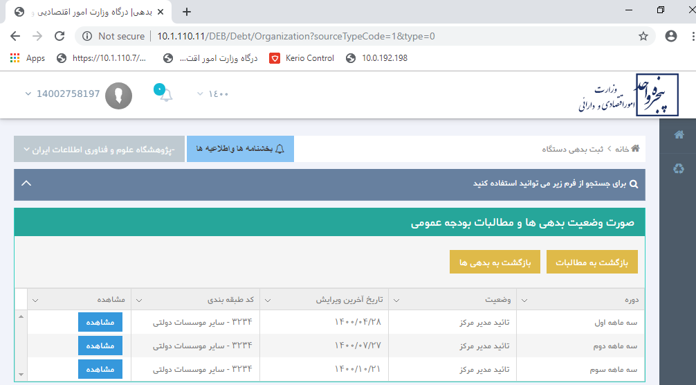 پیشگامی ثبت گزارش‌های ایرانداک در سامانه مدیریت اطلاعات و بدهی‌ها و مطالبات دولت (سماد)