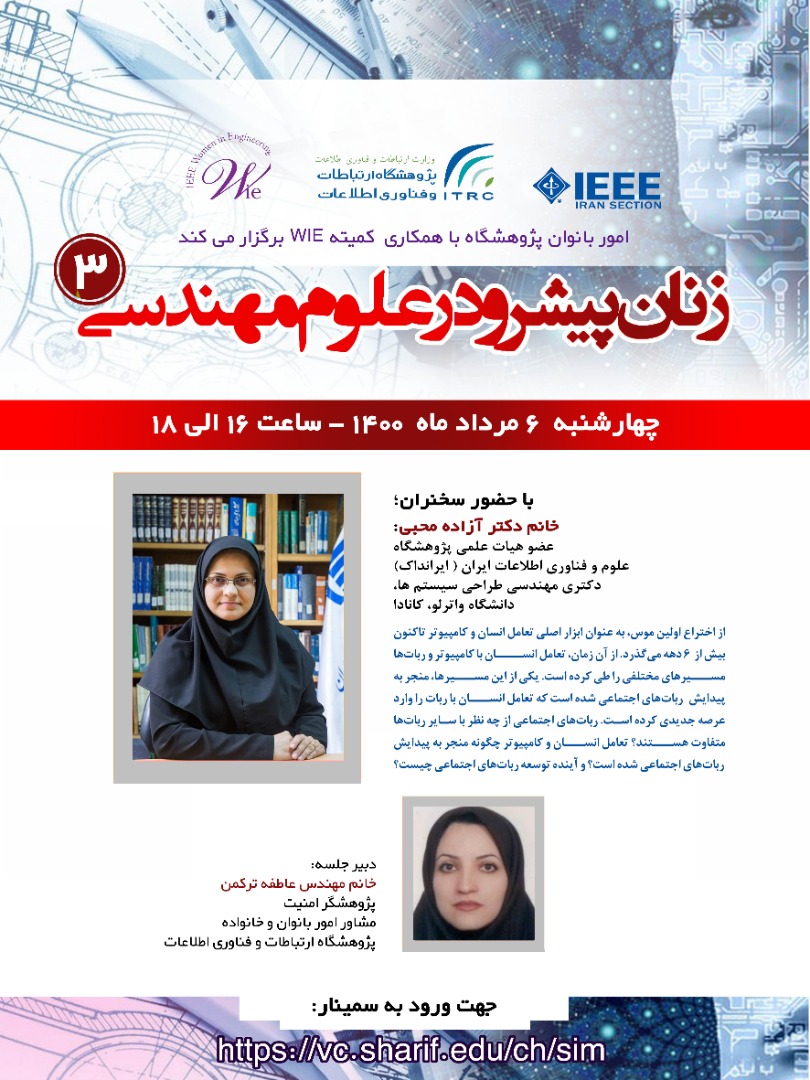 عضو هیئت‌علمی ایرانداک در سومین سمینار زنان پیشرو در علوم مهندسی سخنرانی می‌کند
