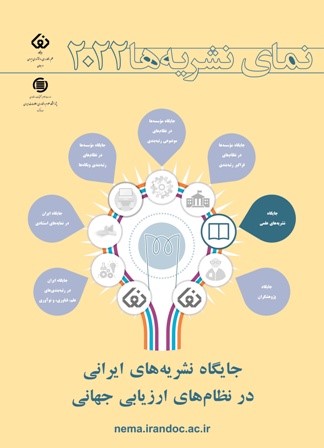 نمای نشریه‌های 2022 منتشر شد