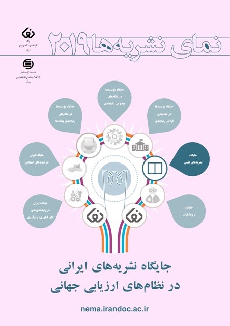 نمای نشریه‌های 2019 منتشر شد