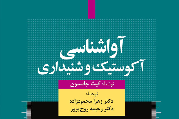 انتخاب کتاب عضو هیئت علمی ایرانداک به عنوان اثر شایسته تقدیر