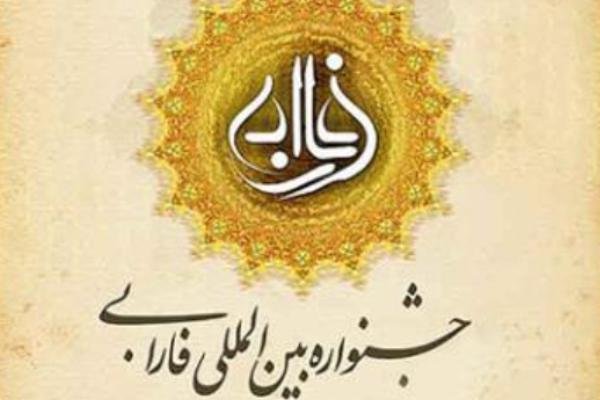 رساله دکترای دانش آموخته ایرانداک، برگزیده جشنواره بین‌المللی فارابی شد