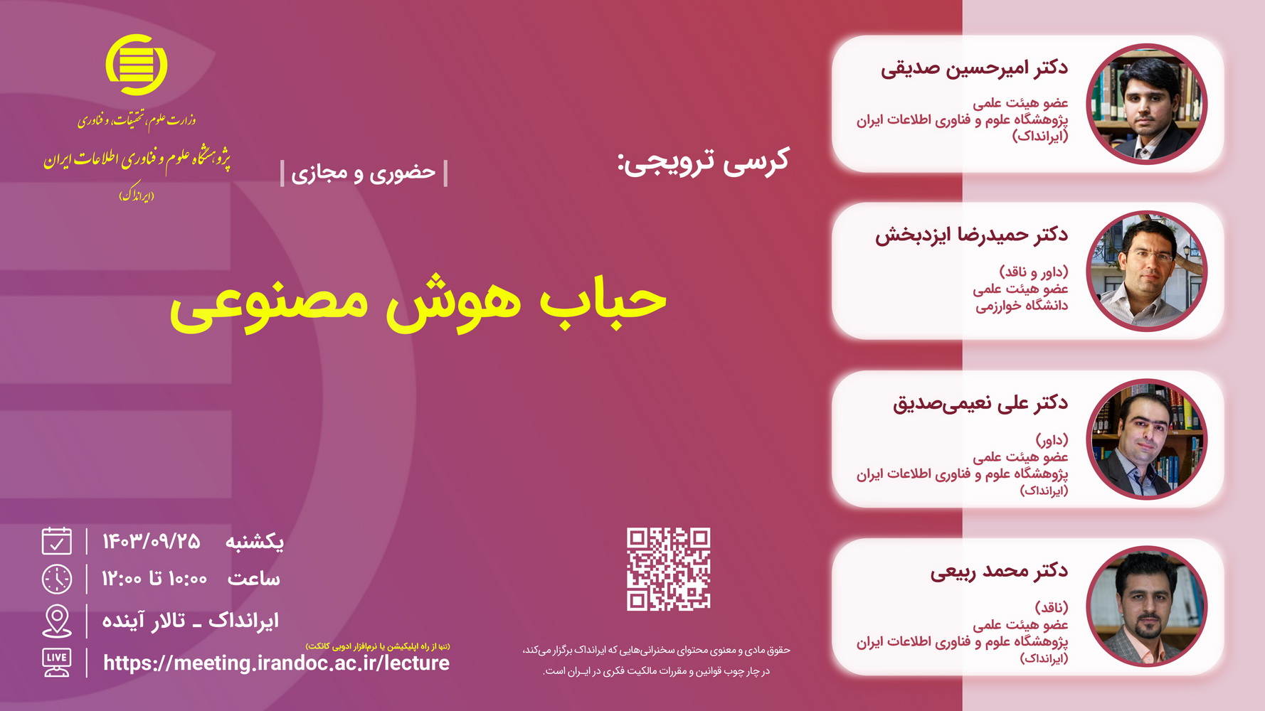 کرسی ترویجی: «حباب هوش مصنوعی»