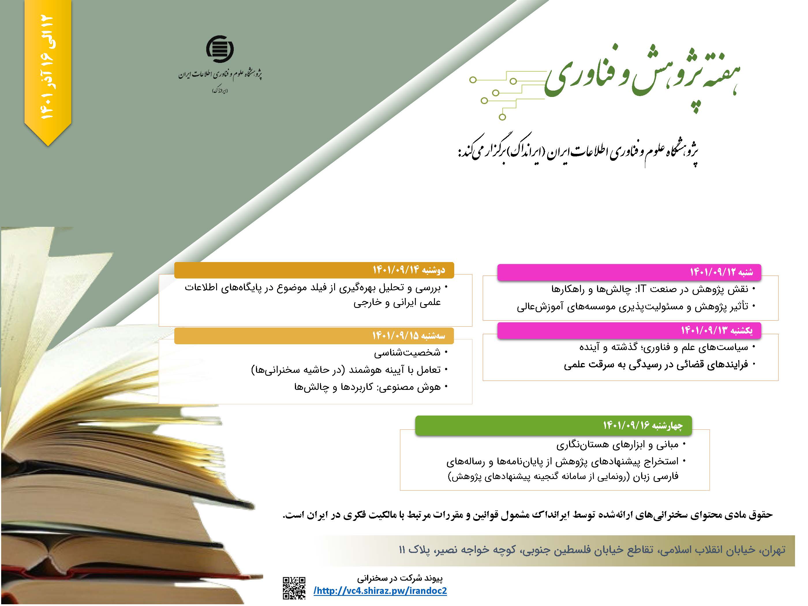برنامه‌های ایرانداک در هفته پژوهش اعلام شد
