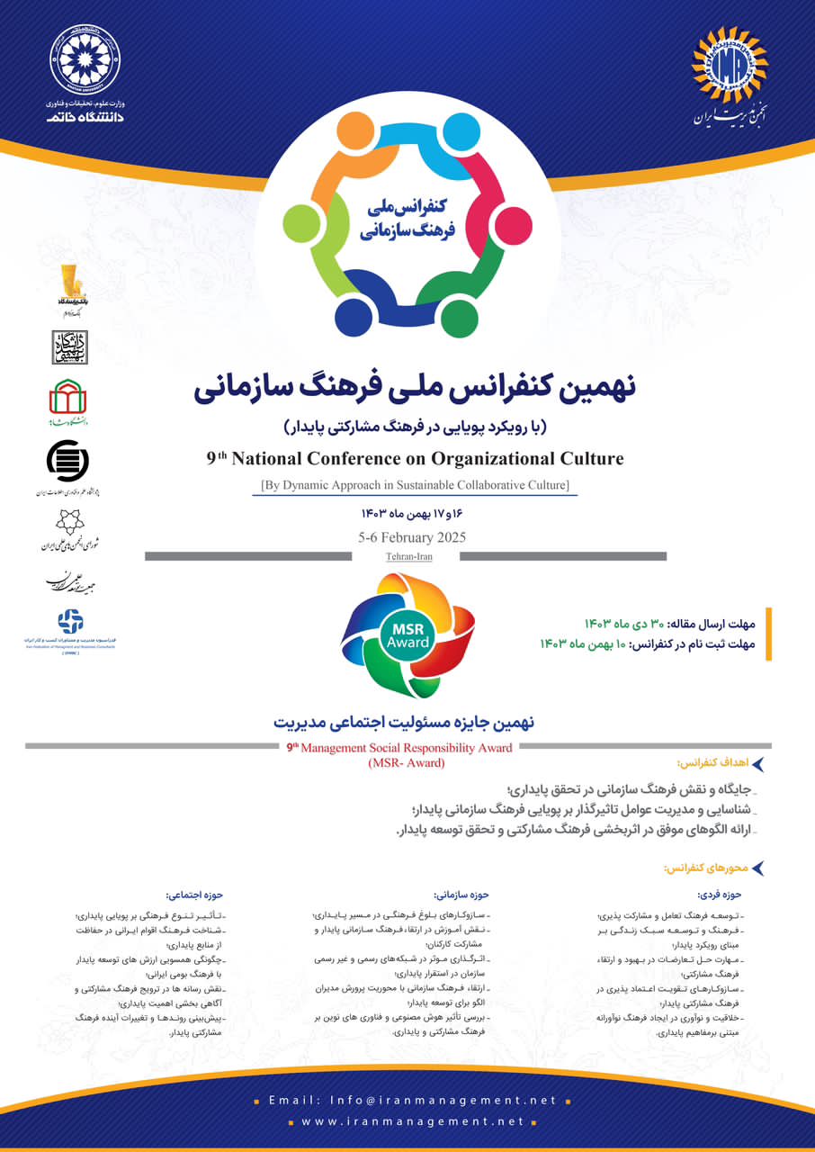 ایرانداک حامی معنوی کنفرانس ملی فرهنگ سازمانی