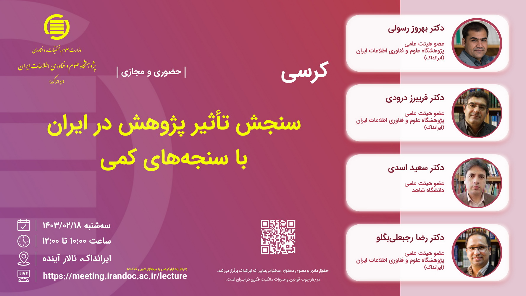 کرسی «سنجش تاثیر پژوهش در ایران با سنجه‌های کمی» برگزار می‌شود 