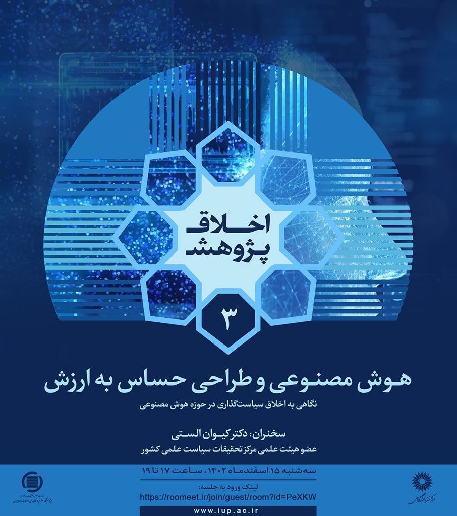 هوش مصنوعی و طراحی حساس به ارزش