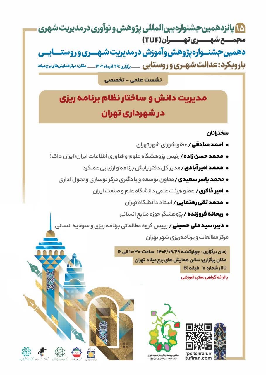 سخنرانی رئیس ایرانداک در جشنواره بین‌المللی پژوهش و نوآوری در مدیریت شهری 