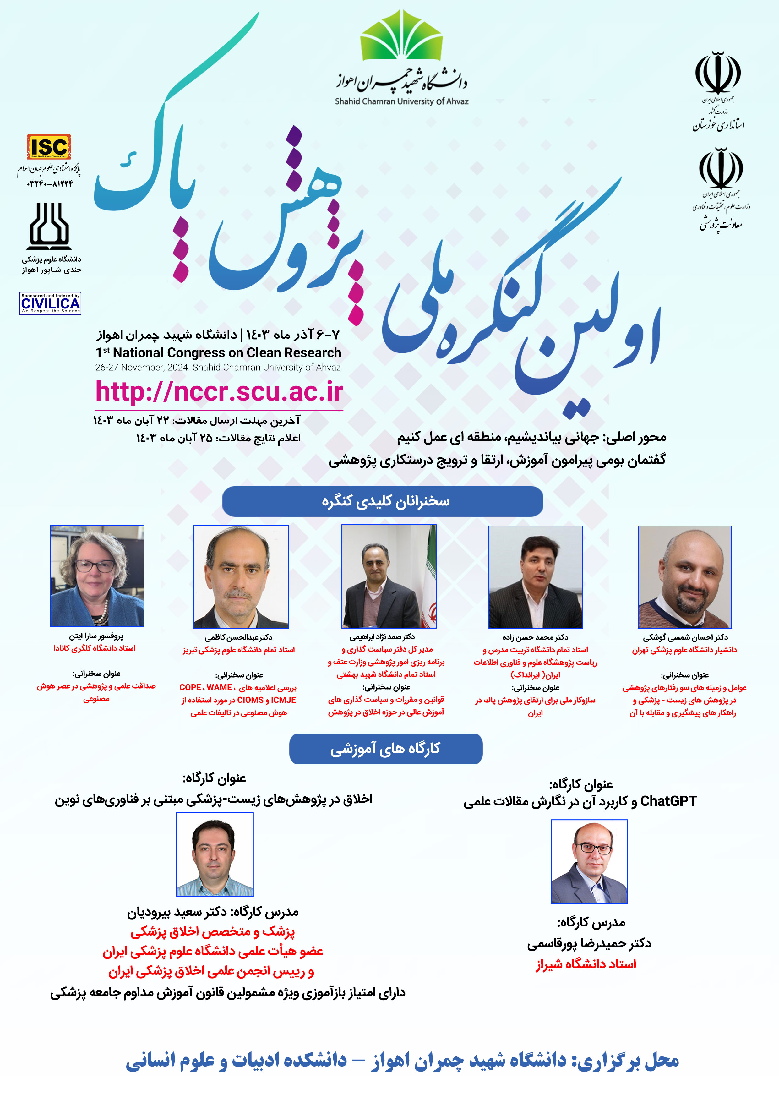رئیس ایرانداک سخنران کلیدی کنگره پژوهش پاک