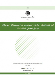 شمار پایان‌نامه‌های زنان در علوم پایه، علوم‌پزشکی، و هنر از مردان بیشتر است