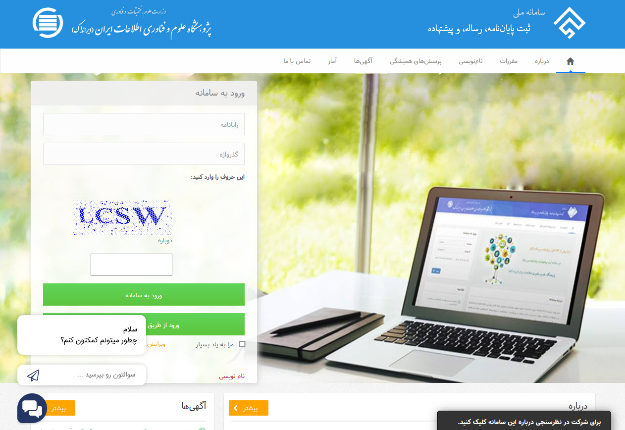 چت آنلاین سامانه‌های ایرانداک راه‌اندازی شد