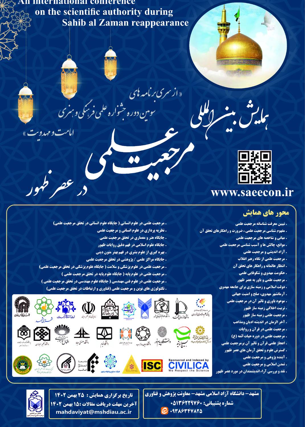 رئیس ایرانداک، سخنران ویژه همایش بین‌المللی مرجعیت علمی در عصر ظهور