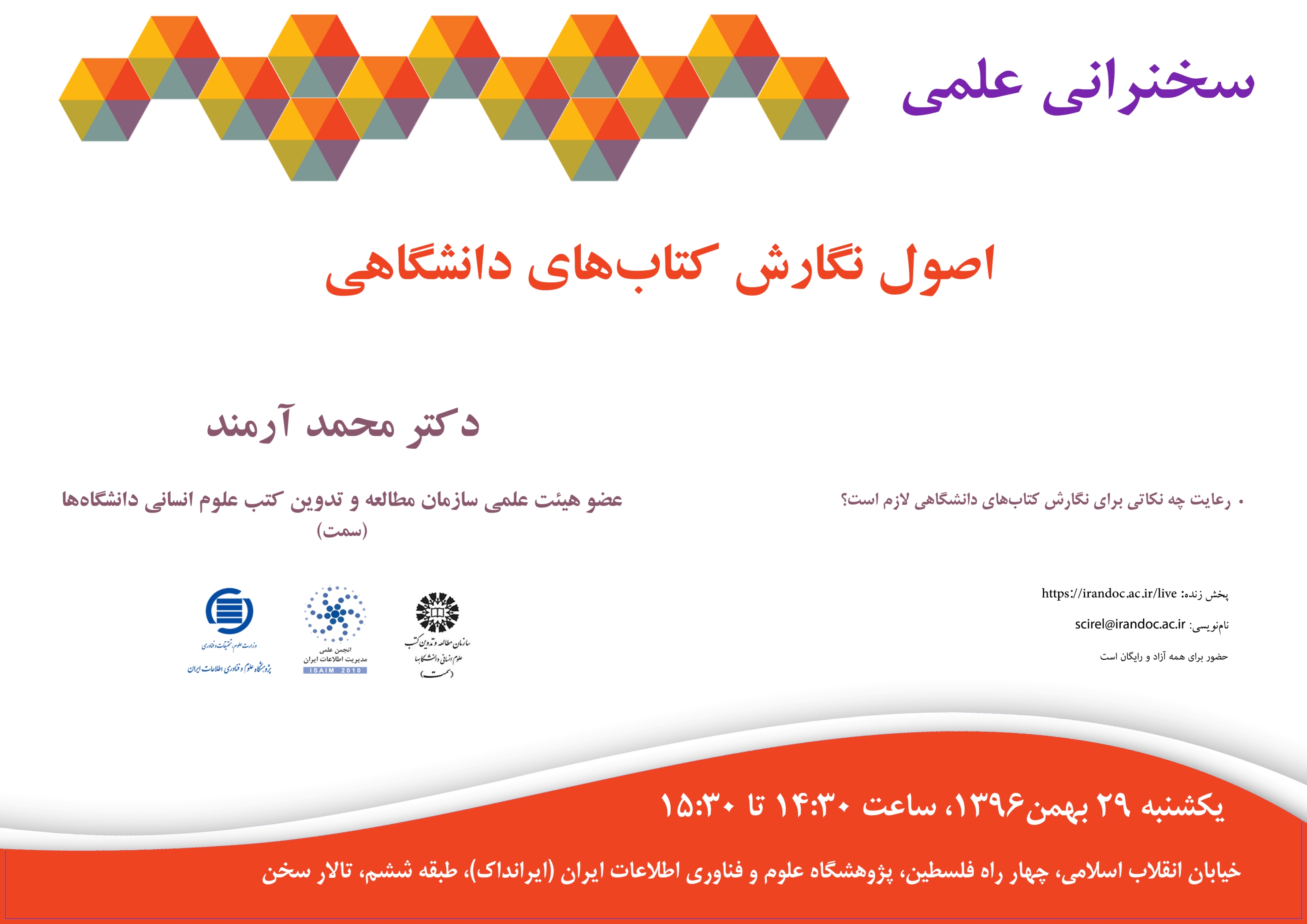برگزاری سخنرانی علمی اصول نگارش کتاب‌های دانشگاهی