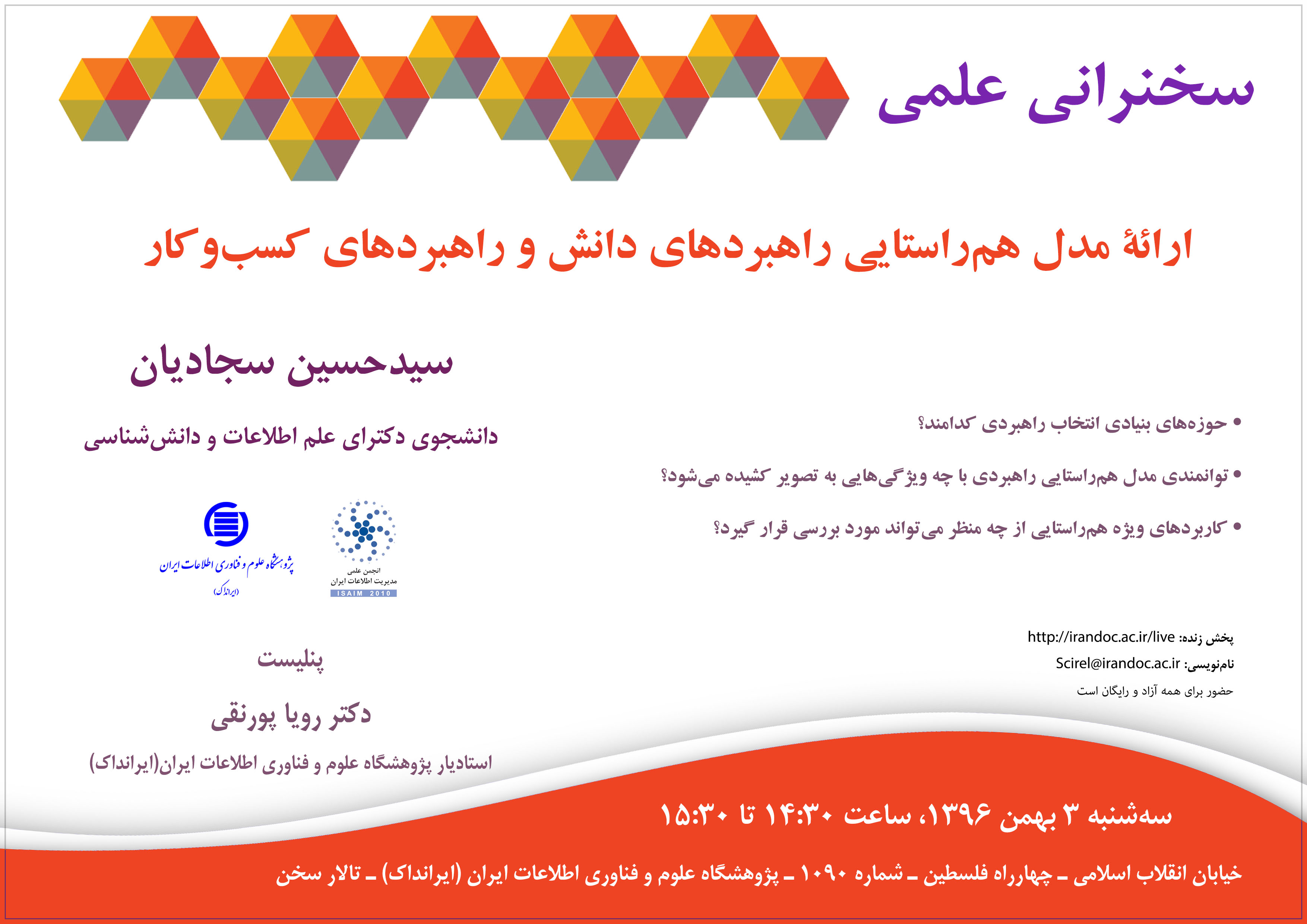 برگزاری سخنرانی علمی ارائه مدل هم‌راستایی راهبردهای دانش و راهبردهای کسب‌وکار