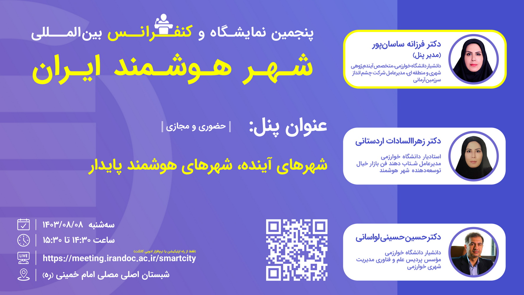 پنل شهرهای آینده، شهرهای هوشمند پایدار در کنفرانس شهر هوشمند ایران برگزار شد