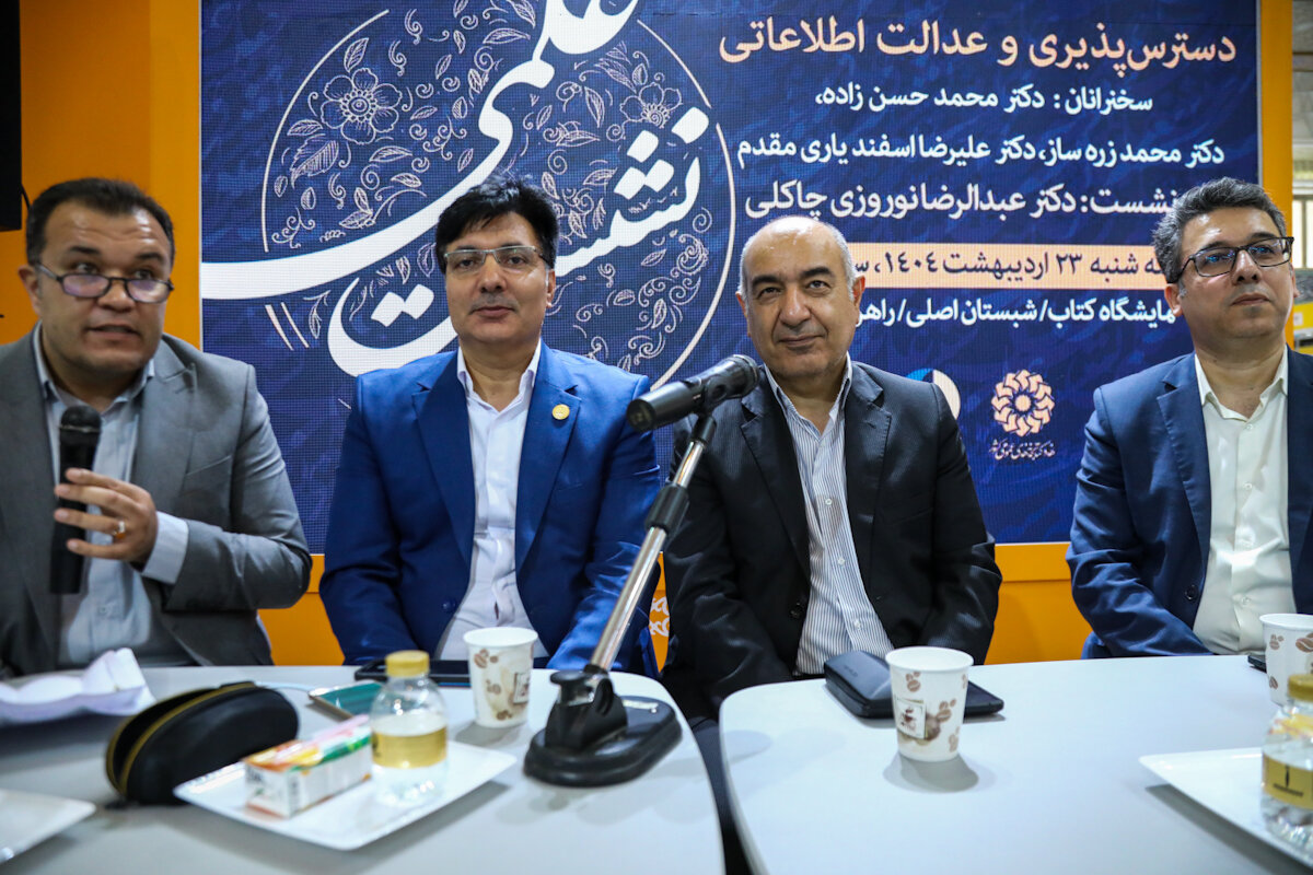 چهار رکن عدالت اطلاعاتی