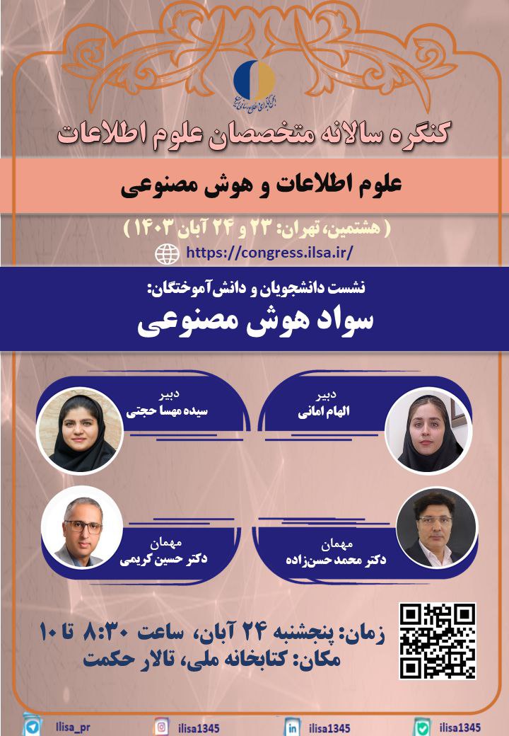 سخنرانی رئیس ایرانداک در هشتمین کنگره سالانه متخصصان علوم اطلاعات 