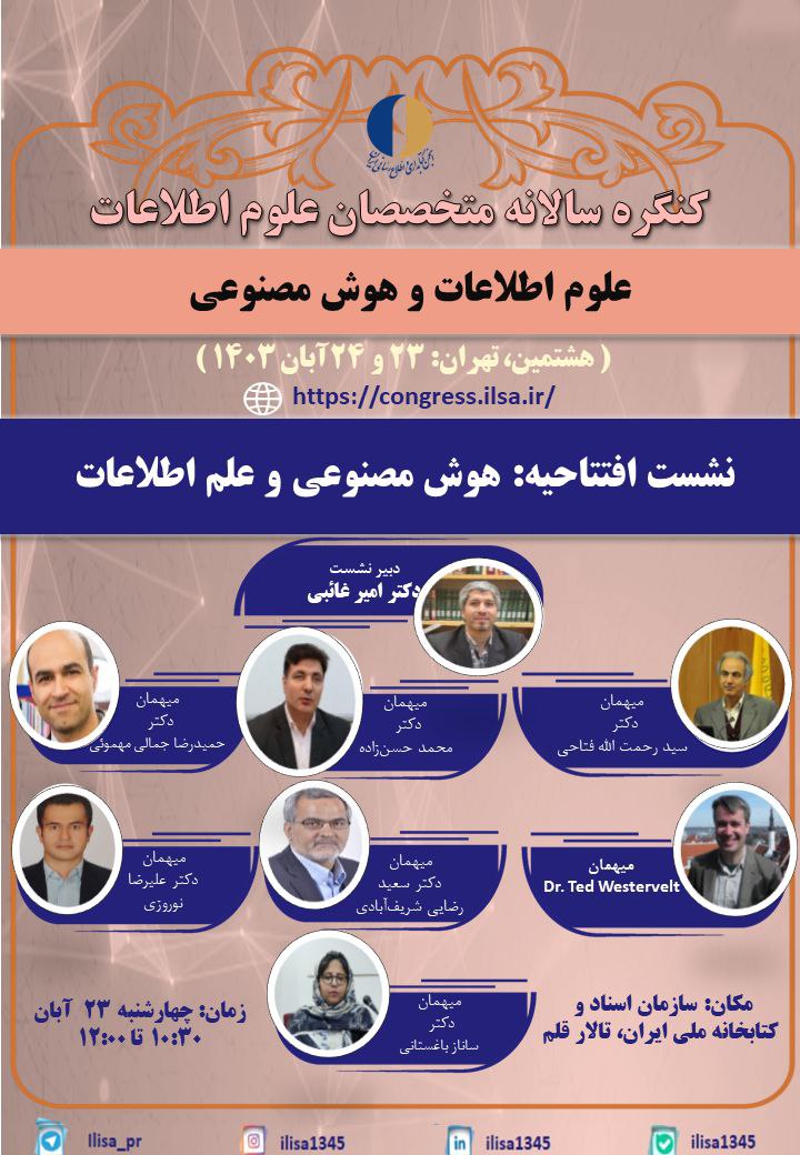 رئیس ایرانداک، سخنران افتتاحیه هشتمین کنگره سالانه متخصصان علوم اطلاعات 