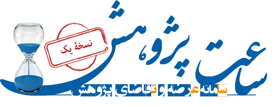 4300 پژوهش در سامانه «ساعت» ثبت شده است