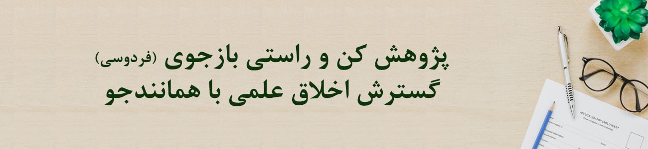 گزارش عملکرد همانندجویی در سال تحصیلی 1399-1400 منتشر شد