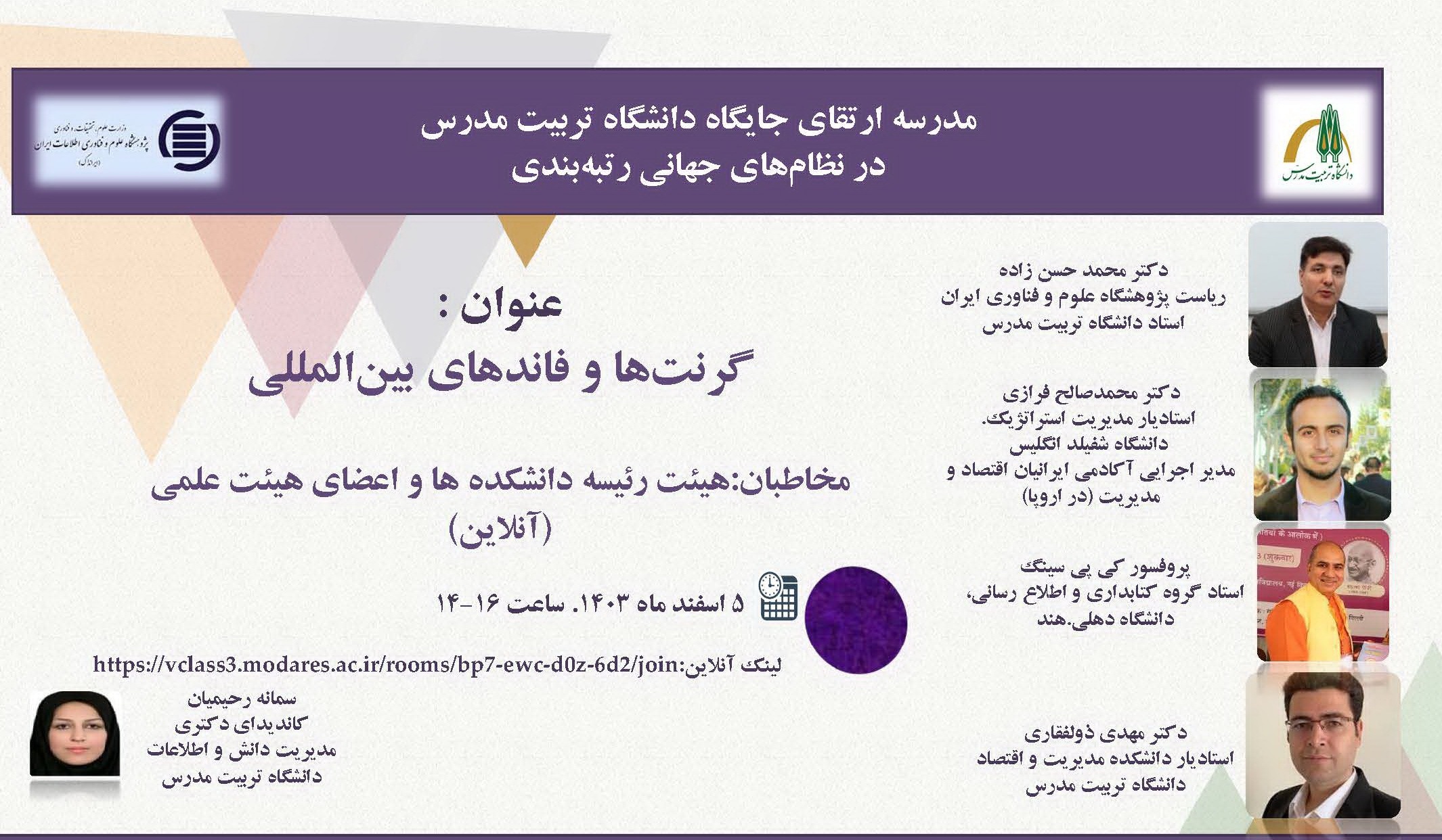 رئیس ایرانداک سخنران کارگاه گرنت‌ها و فاندهای بین‌المللی 