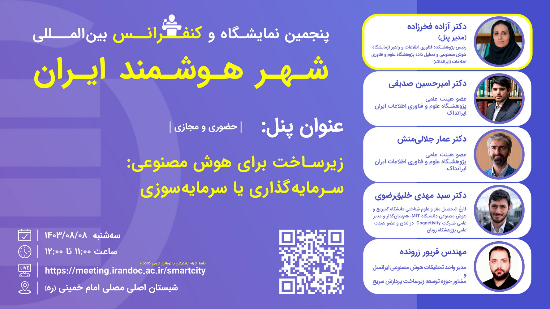 پنل زیرساخت برای هوش مصنوعی: سرمایه‌گذاری یا سرمایه‌سوزی