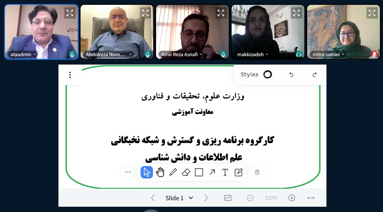 پنجاه‌وهشتمین نشست کارگروه تخصصی نخبگان علم اطلاعات و دانش‌شناسی برگزار شد
