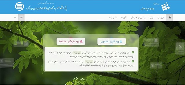 گزارش عملکرد سامانه پیشینه پژوهش در سال تحصیلی 1403-1404 منتشر شد