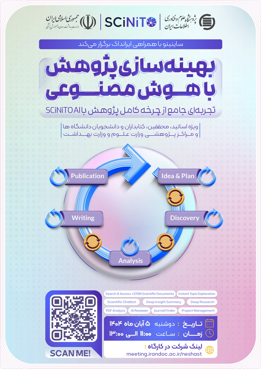 بهینه‌سازی پژوهش با هوش مصنوعی