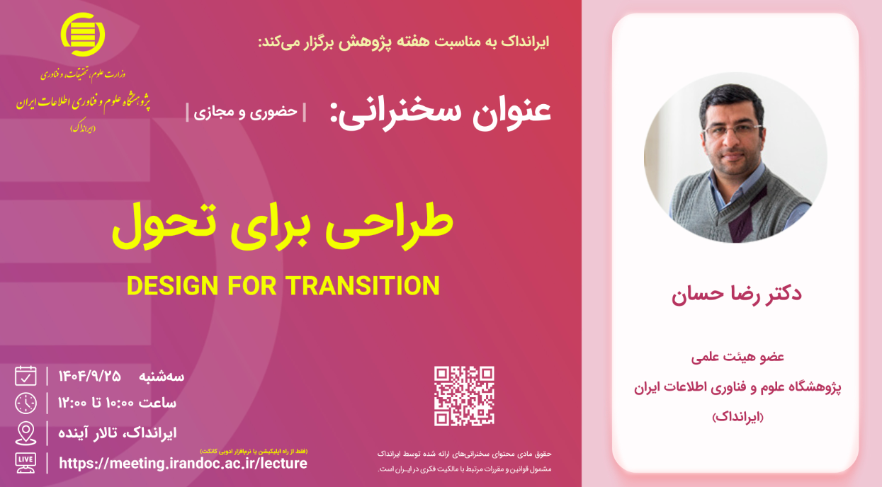 سخنرانی طراحی برای تحول برگزار می‌شود