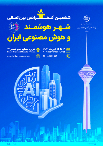 ششمین کنفرانس بین‌المللی شهر هوشمند و هوش مصنوعی ایران
