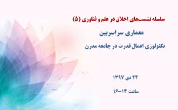 معماری سراسربین