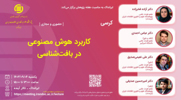 کاربرد هوش مصنوعی در بافت‌شناسی 