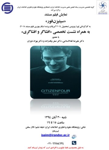 سیتیزن فور: افشاگر و افشاگری