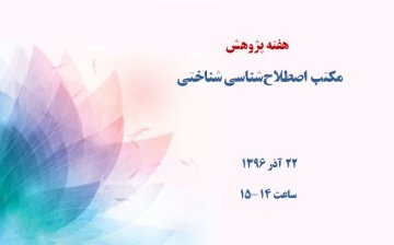 مکتب اصطلاح‌شناسی شناختی