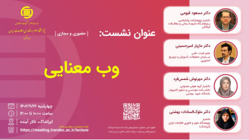 وب معنایی