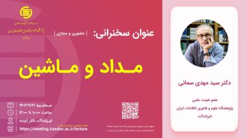 مداد و ماشین