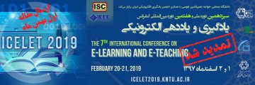کنفرانس یادگیری الکترونیکی