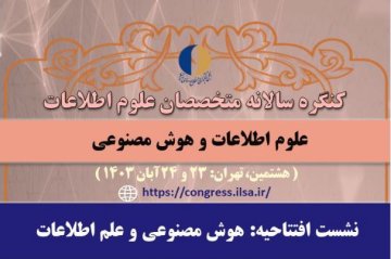 هوش مصنوعی و علم اطلاعات