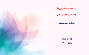 تعامل با آیینه هوشمند