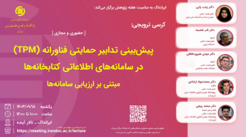 پیش‌بینی تدابیر حمایتی فناورانه (TPM) در سامانه‌های اطلاعاتی کتابخانه‌ها مبتنی بر ارزیابی سامانه‌ها (مورد مطالعه سازمان اسناد و کتابخانه ملی ایران)