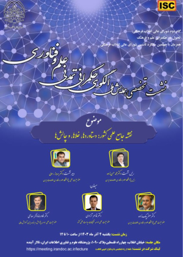 نقشه جامع علمی کشور: دستاوردها، خلاها و چالش‌ها