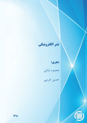 ن‍ش‍ر ال‍ک‍ت‍رون‍ی‍ک‍ی‌