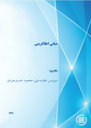 م‍ب‍ان‍ی‌ اطلاف‍ری‍ن‍ی‌