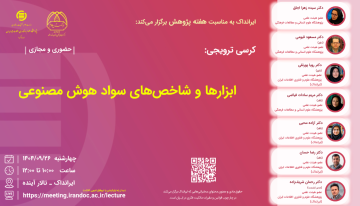 ابزارها و شاخص‌های سواد هوش مصنوعی
