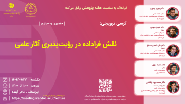 نقش فراداده در رؤیت‌پذیری آثار علمی