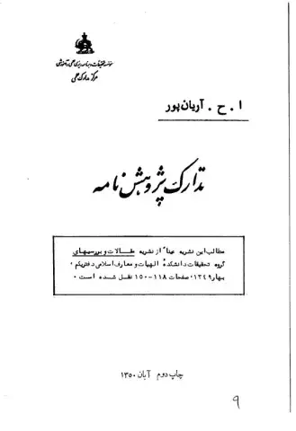 تدارک پژوهش‌نامه