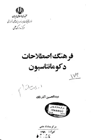 فرهنگ اصطلاحات دکومانتاسیون