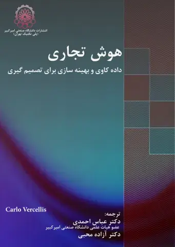 هوش تجاری: داده کاوی و بهینه سازی برای تصمیم گیری